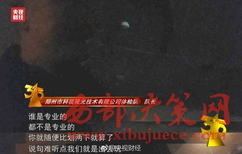 被曝光的體檢隊隊長稱體檢時隨便比劃兩下就算了。圖片來源：央視財經(jīng)微博。