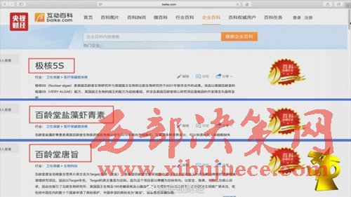 互動百科被曝成虛假廣告“垃圾站”。圖片來源：央視財經(jīng)微博。
