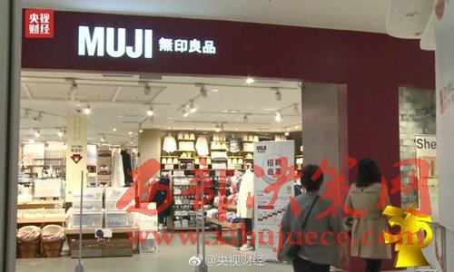 無印良品被曝出售來自日本核污染區(qū)的食品。圖片來源：央視財經(jīng)微博。