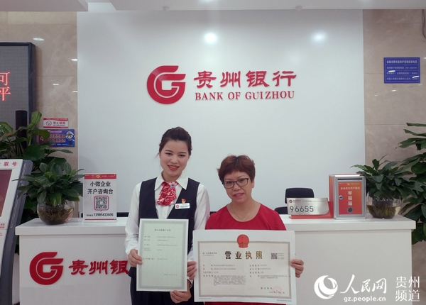 貴州省取消企業(yè)開(kāi)戶(hù)許可后的第一筆企業(yè)開(kāi)戶(hù)業(yè)務(wù)辦理成功。龍章榆 攝