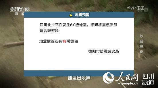大地震發(fā)生時，電視地震預警服務通過大彈窗提示，提醒民眾避險、疏散。