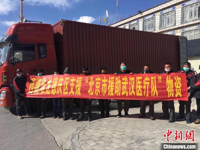 圖為物資即將發(fā)往武漢。堆龍德慶區(qū)宣傳部供圖