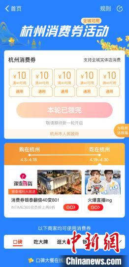 圖為杭州市第五輪電子消費(fèi)券頁面?！≮w小燕 攝