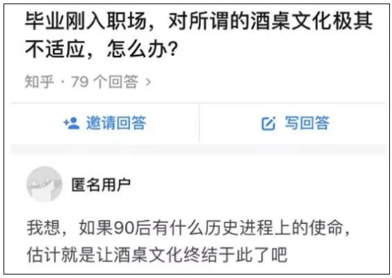 ▲網(wǎng)友關(guān)于“酒桌文化”的話題回復(fù)，來源：知乎