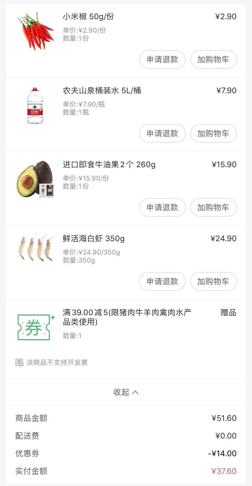 ▲某生鮮平臺用戶訂單截圖。
