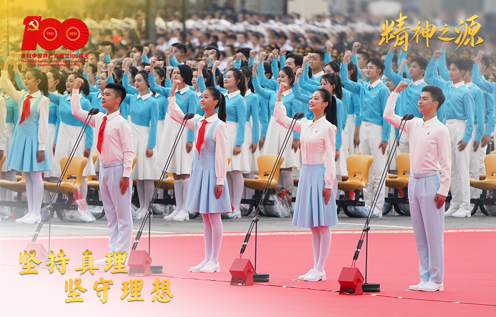 7月1日上午，慶祝中國共產(chǎn)黨成立100周年大會在北京天安門廣場隆重舉行。這是共青團(tuán)員和少先隊員代表集體致獻(xiàn)詞。