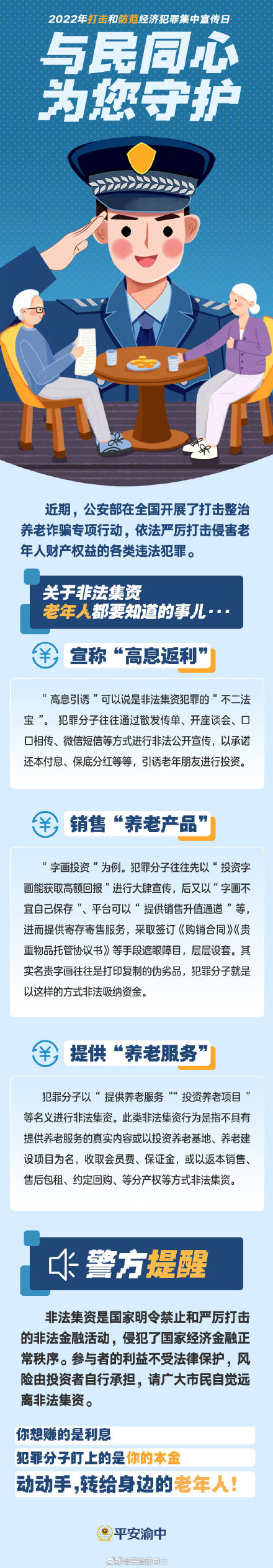 關(guān)于非法集資，老年人都要知道的事兒