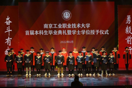 2022年6月10日，南京工業(yè)職業(yè)技術(shù)大學(xué)舉行首屆本科生畢業(yè)典禮。（南京工業(yè)職業(yè)技術(shù)大學(xué)供圖）